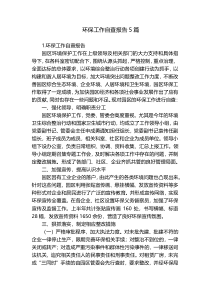 环保工作自查报告5篇