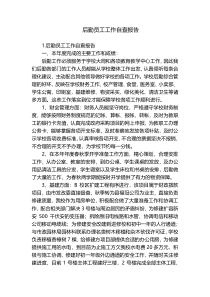 后勤员工工作自查报告