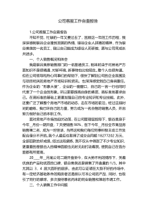 公司客服工作自查报告