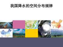 《第二节 气温和降水》PPT课件3-中图版地理七年级上册