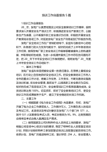 培训工作自查报告5篇