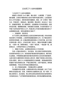 企业员工个人自纠自查报告