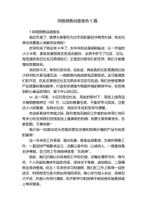 网络销售自查报告5篇