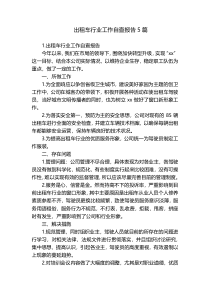 出租车行业工作自查报告5篇