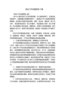 就业工作自查报告5篇