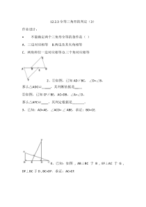 《“角边角”判定三角形全等》课后习题-八年级上册数学人教版