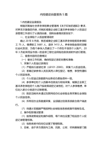 内控建设自查报告5篇