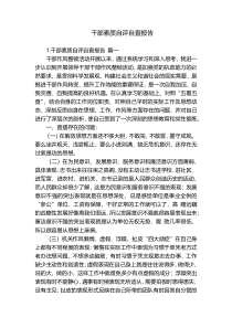干部素质自评自查报告