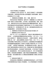 知识产权贯标工作自查报告