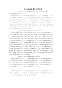 《11.1.3三角形的稳定性》教学反思-八年级上册数学人教版