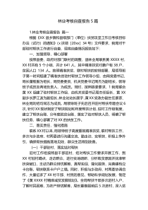 林业考核自查报告5篇
