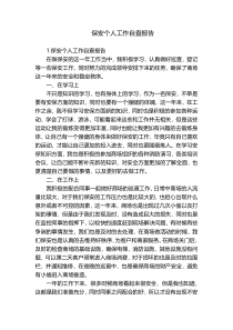 保安个人工作自查报告