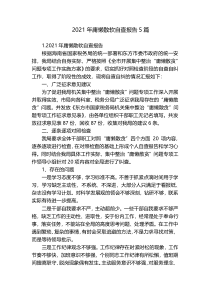 2021年庸懒散软自查报告5篇