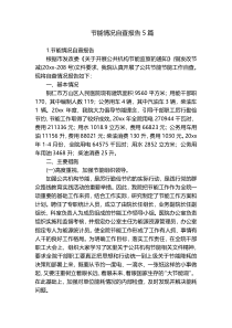 节能情况自查报告5篇