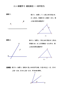 《13.4 课题学习　最短路径问题》教学素材-八年级上册数学人教版