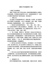 保教工作自查报告5篇