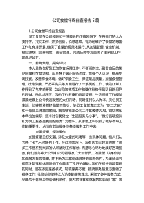 公司食堂年终自查报告5篇