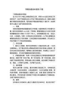 网格自查自纠报告5篇