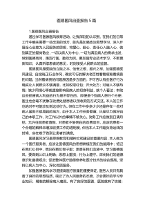 医德医风自查报告5篇