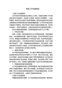 宿舍工作自查报告