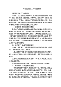 环境监测站工作自查报告