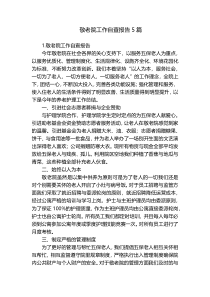敬老院工作自查报告5篇
