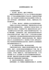 应急管理自查报告5篇
