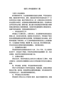 组织入学自查报告5篇