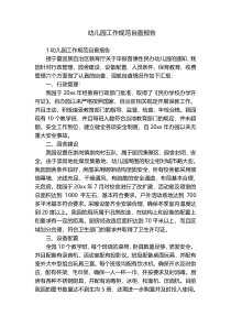 幼儿园工作规范自查报告