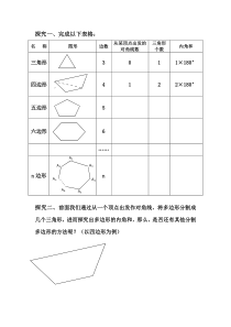 《多边形的内角和》教学素材-八年级上册数学人教版