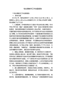 专业课教学工作自查报告
