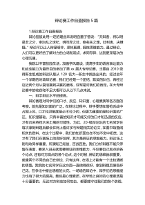辩论赛工作自查报告5篇