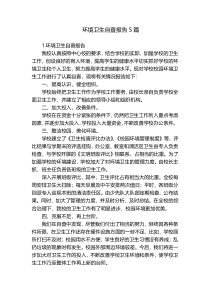 环境卫生自查报告5篇