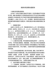 食堂杜绝浪费自查报告