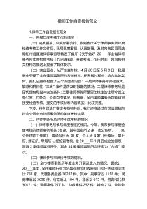 律师工作自查报告范文