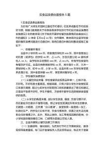 反食品浪费自查报告5篇