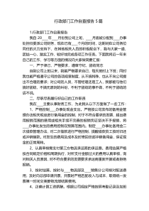 行政部门工作自查报告5篇