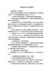 品质管理工作自查报告