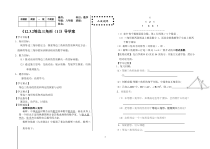 《等边三角形的性质和判定》导学案-八年级上册数学人教版