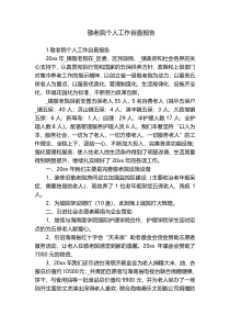 敬老院个人工作自查报告