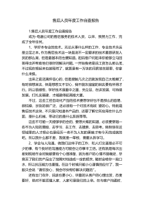 售后人员年度工作自查报告
