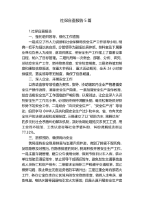社保自查报告5篇