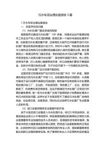 污水专项治理自查报告5篇