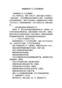 电梯维保员个人工作自查报告