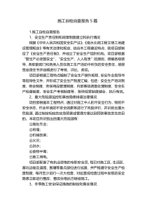 施工自检自查报告5篇