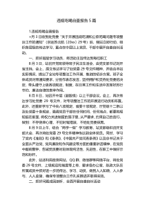违规吃喝自查报告5篇