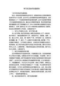 学习生活自评自查报告