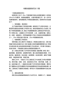 档案自查报告范文5篇