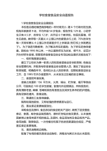 学校食堂食品安全自查报告