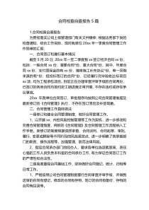 合同检查自查报告5篇
